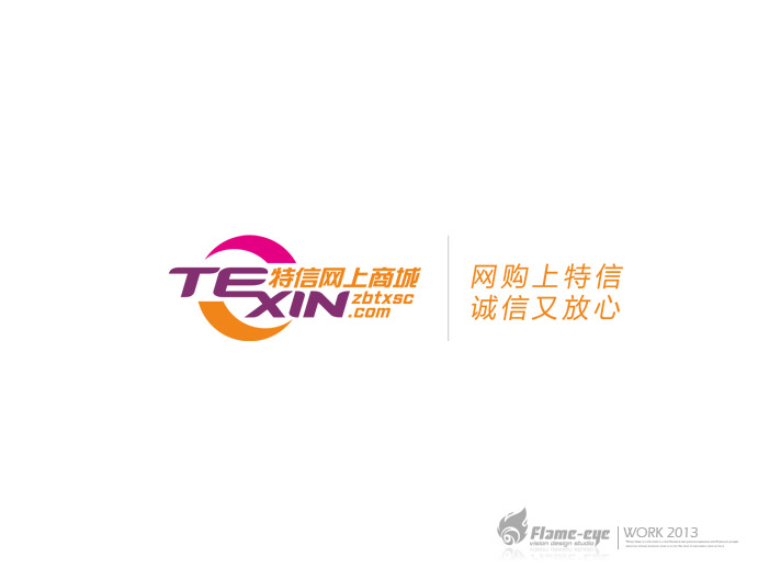 特信标志设计